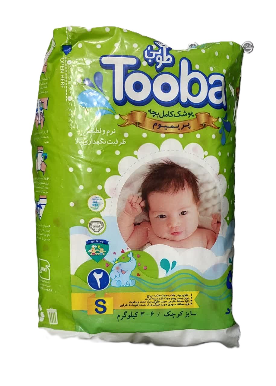 پوشک کامل بچه طوبی سایز  2