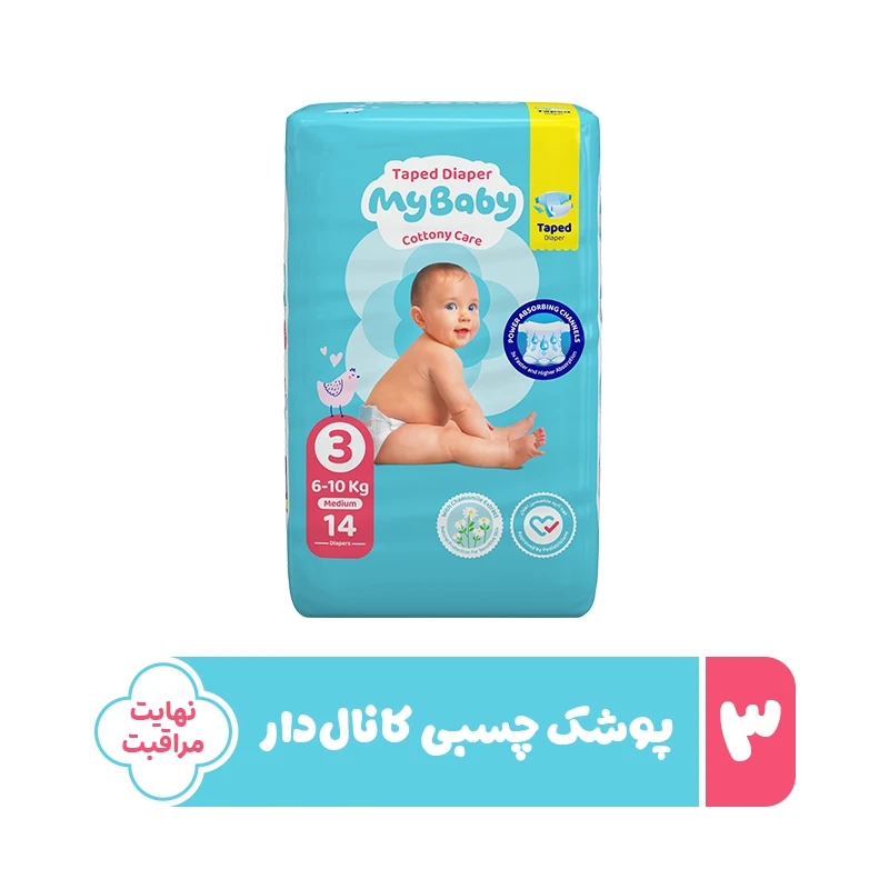 پوشک چسبی  مای بیبی شماره 3  بسته 14 عددی