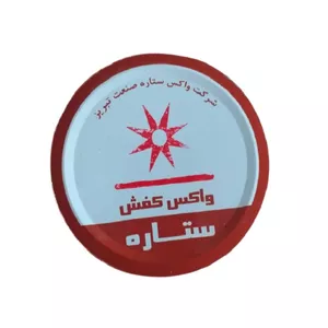 واکس کفش ستاره